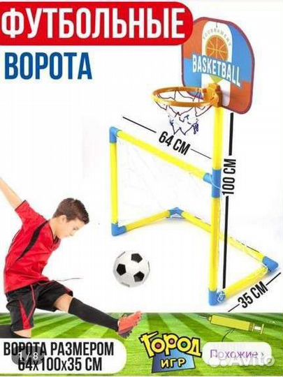 Футбольные ворота и баскетбольное кольцо