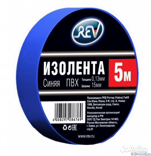 Изолеционная лента пвх REV 286769 синяя