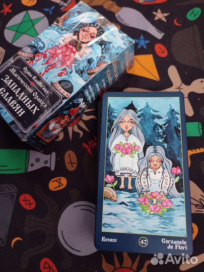 Оракул Западных Славян