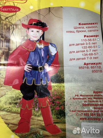 Детский новогодний костюм размер 122