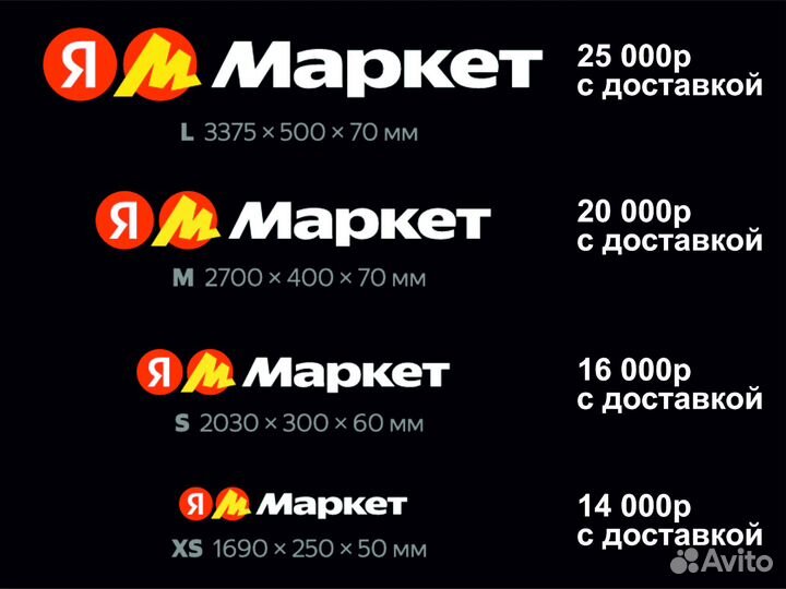 Вывеска яндекс маркет, размер S. С доставкой