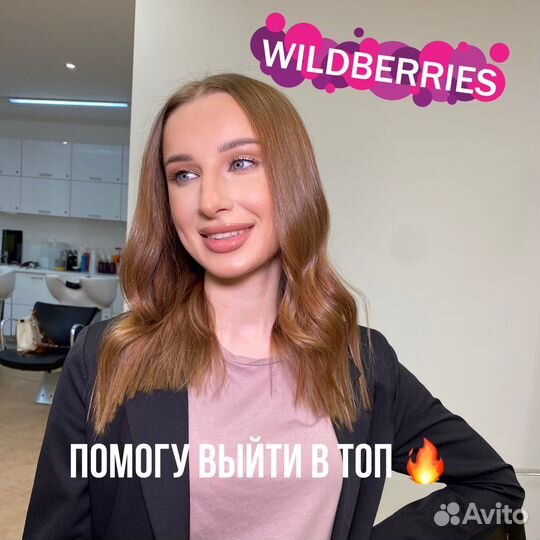 Seo оптимизация wildberries сео