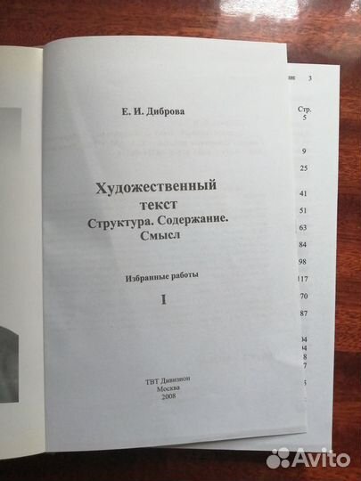 Е.И.Диброва. Статьи по русскому языку. I и II том