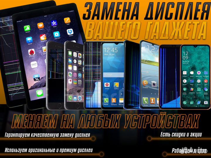 Замена дисплея iPhone/Samsung/Xiaomi