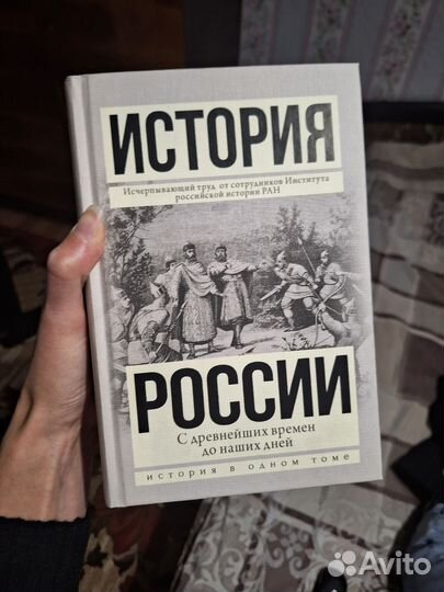История России полный сборник ран