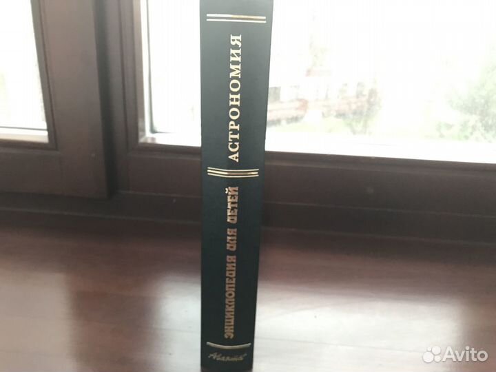 Энциклопедия для детей Астрономия