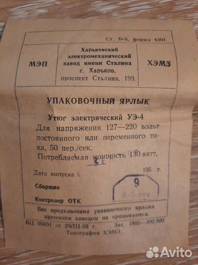 Утюг дорожный винтаж