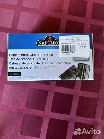 Набор сменных насадок для щётки Napoleon 70007