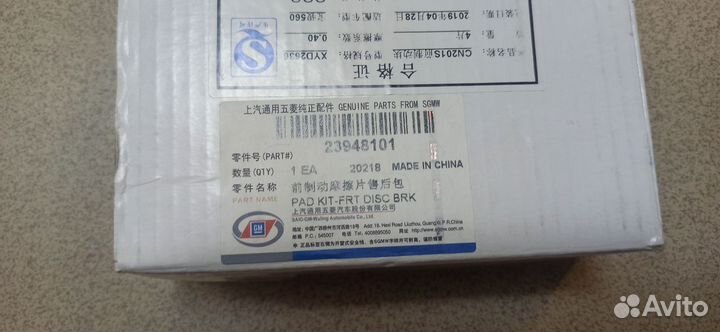 Колодки тормозные передние (General Motors) Chevro