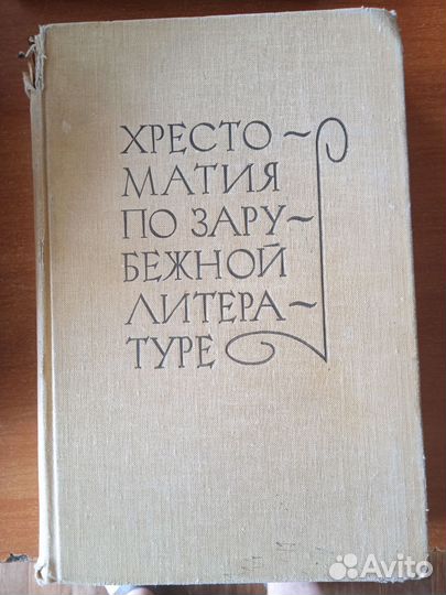 Пособия по зарубежной литературе