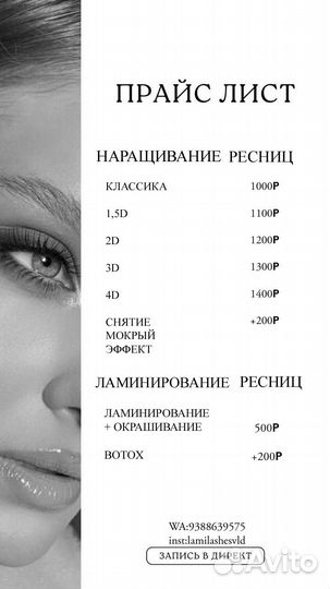 Наращивание ресниц