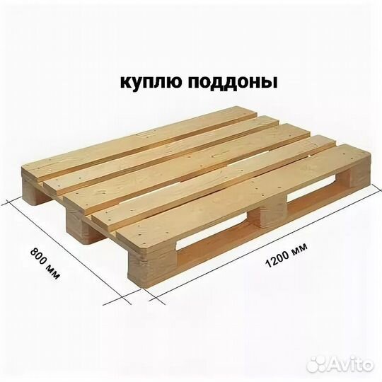 Поддоны деревянные бу