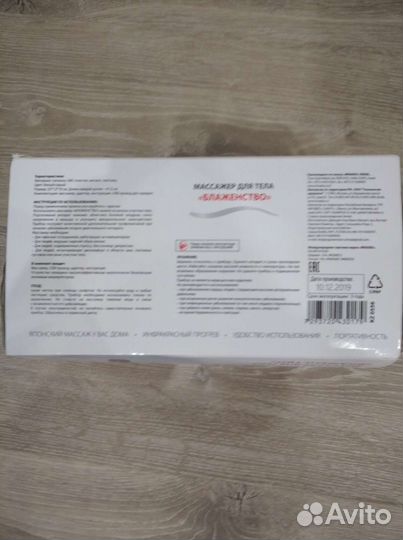 Массажёр для тела 