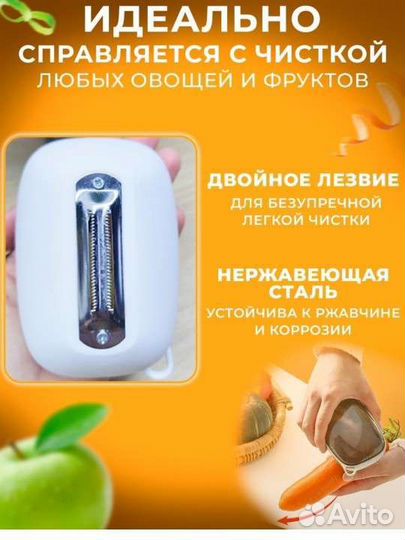 Овощечистка с контейнером для отходов новая