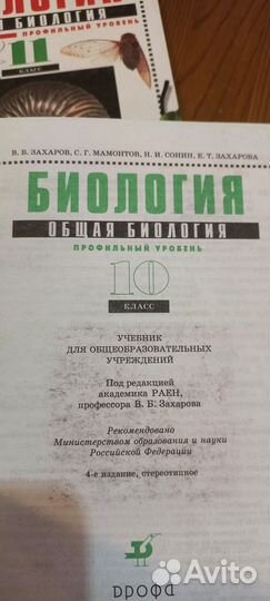 Учебник по по общей биологии 10 11 класс Захаров
