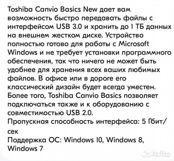 Внешний жесткий диск 1 тб