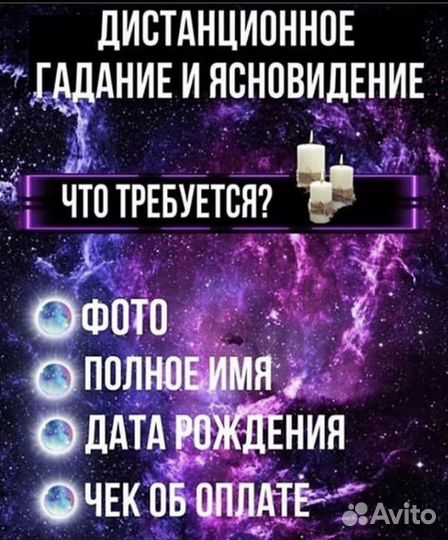 Гадание,снятие порчи,и многое другое
