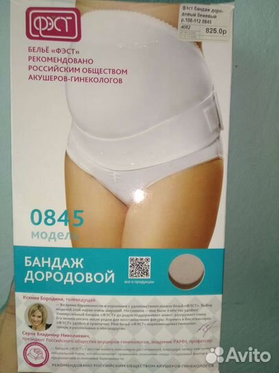 Бандаж для беременных