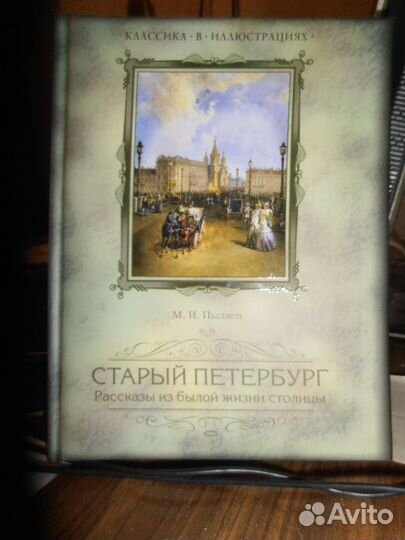 Книга Старый Петербург