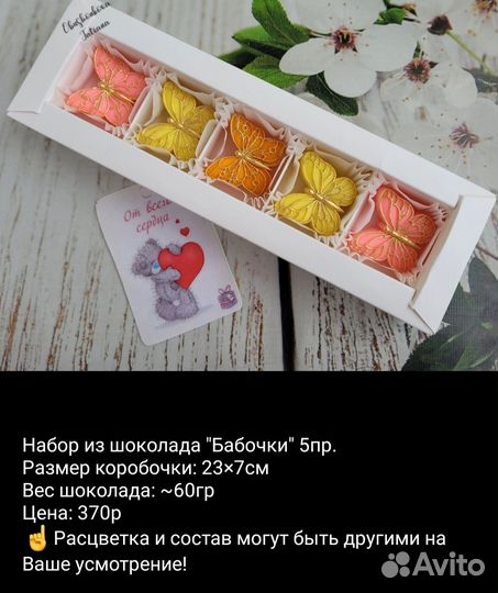 Шоколадные наборы в наличии и на заказ