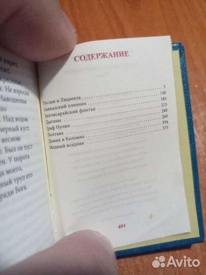 Миниатюрные книги