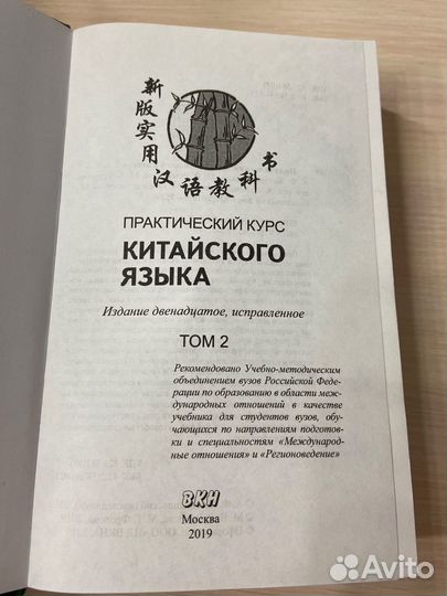 Учебник по китайскому языку Кондрашевский