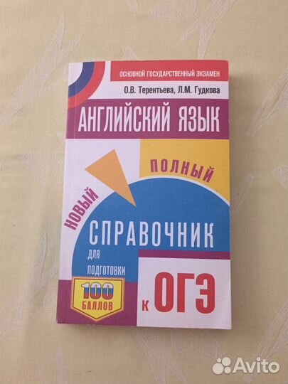 Справочники огэ егэ