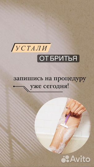 Электроэпиляция