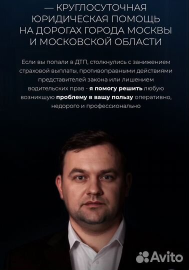 Юрист дтп Автоюрист (Взыскание Ущерба,каско,осаго)