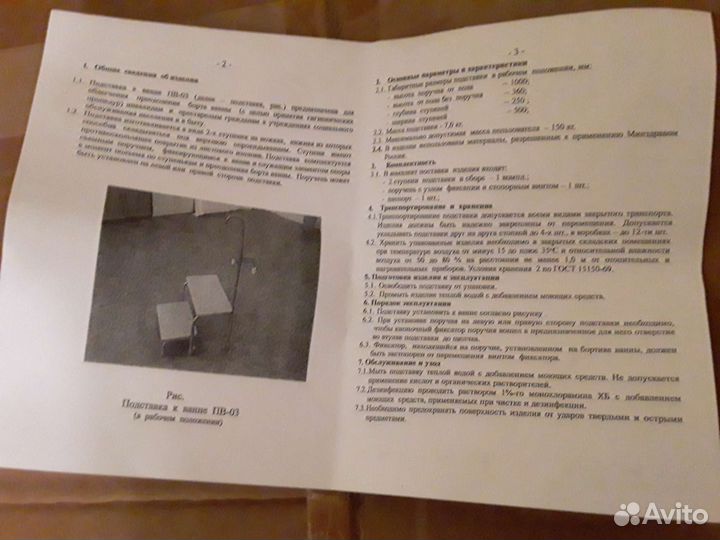 Подставка к ванне