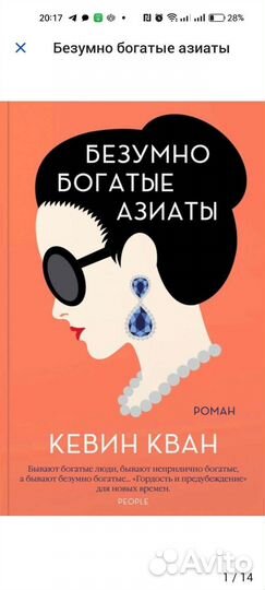 Безумно богатые азиаты (Кевин Кван)