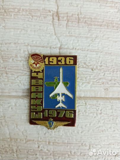 Авиация 40 лет чввакуш 1936 - 1976 год