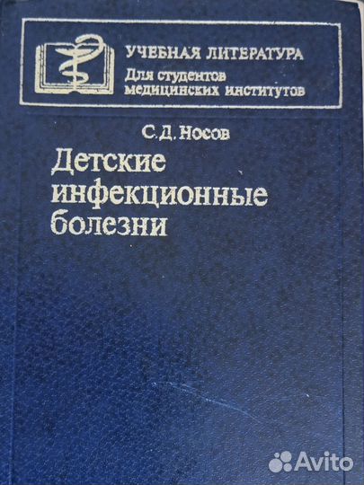 Книга медицинский учебник