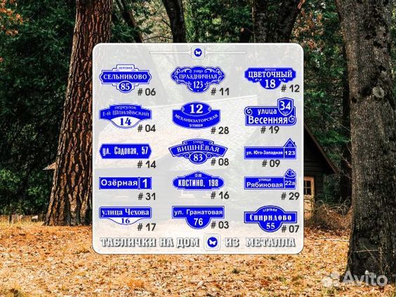 Где заказать адресную табличку
