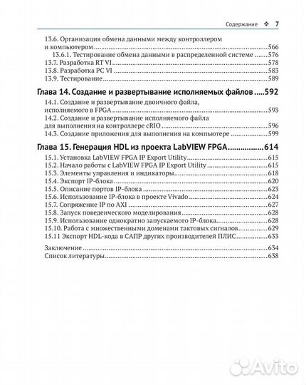 Проектирование реконф-мых систем в labview fpga