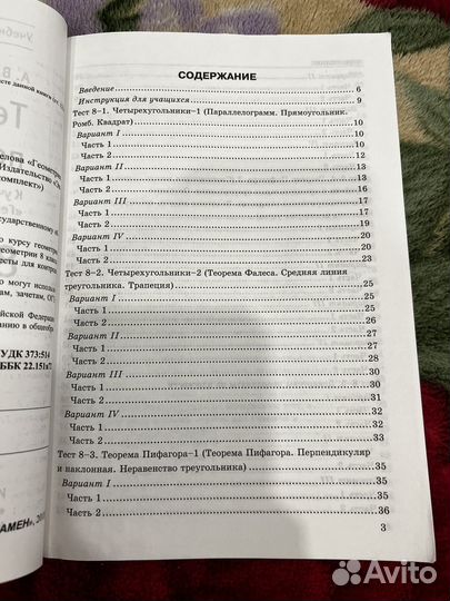 Тесты по геометрии 8 класс