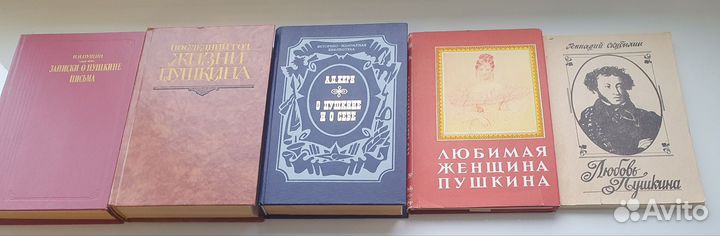 Книги о Пушкине А.С