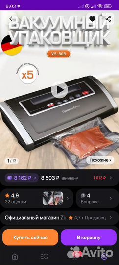 Вакууматор известной немецкой фирмы