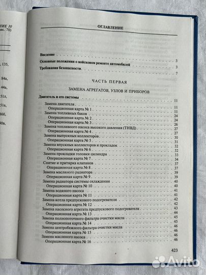Руководство по войсковому ремонту Урал 4320