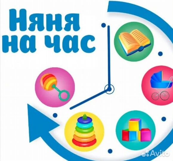 Няня для ребенка на час