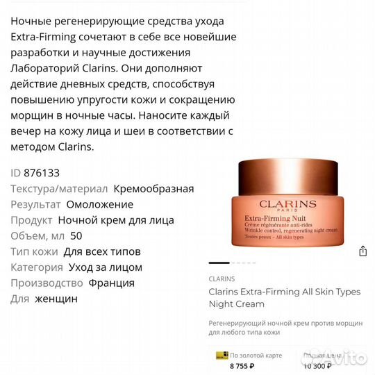 Крем clarins extra-firming