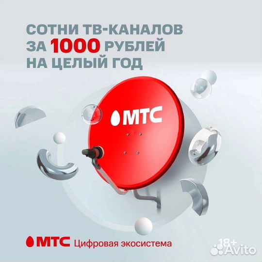 Спутниковые антенны МТС, Телекарта и интернет