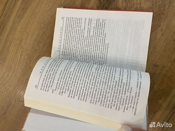Книга Дэн Браун Код да Винчи