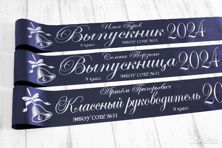 Ленты выпускников именные 2024