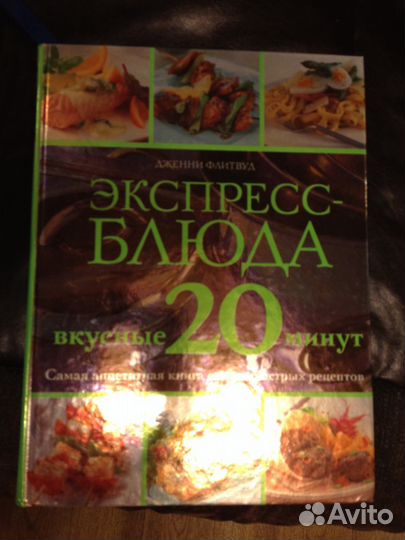 Книга «Экспресс блюда»