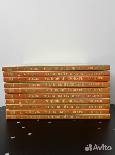 Толковый словарь Даля для детей
