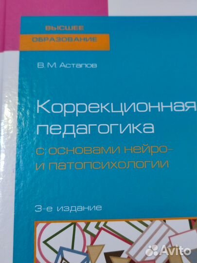 Кррекционная педагогика. Книга