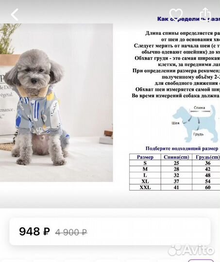 Комбенизон собак теплая осенне-зимний