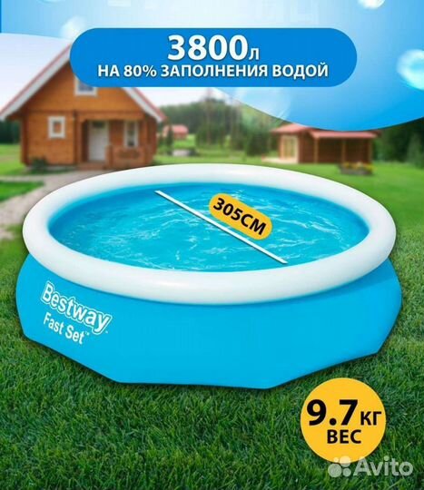 Бассейн надувной 3800л