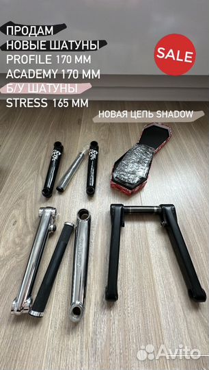 Детали для bmx